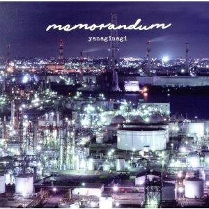 ｍｅｍｏｒａｎｄｕｍ（初回限定盤）（Ｂｌｕ−ｒａｙ　Ｄｉｓｃ付）／やなぎなぎ