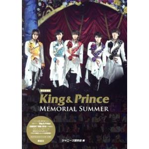 Ｋｉｎｇ　＆　Ｐｒｉｎｃｅ　Ｍｅｍｏｒｉａｌ　Ｓｕｍｍｅｒ　限定愛蔵版／ジャニーズ研究会(編者)