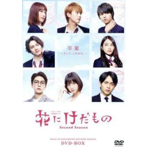 花にけだもの〜Ｓｅｃｏｎｄ　Ｓｅａｓｏｎ〜　ＤＶＤ−ＢＯＸ／（オムニバス）,中村ゆりか,杉野遥亮,松...