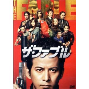 ザ・ファブル／岡田准一（出演、ファイトコレオグラファー）,木村文乃,山本美月,江口カン（監督）,南勝...