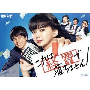 これは経費で落ちません！DVD-BOX/多部未華子,重岡大毅,伊藤沙莉,青木