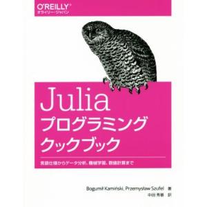 julia 言語