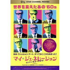 マイ・ジェネレーション ロンドン！の買取情報