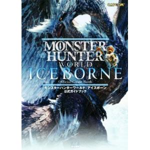 モンスターハンターワールド:アイスボーン公式ガイドブック/ファミ通書籍編集部(編者)