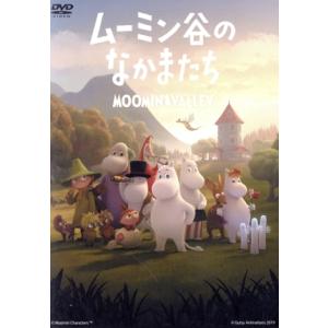 ムーミン谷のなかまたち シーズン1 全4巻 【日本語吹替あり】レンタル