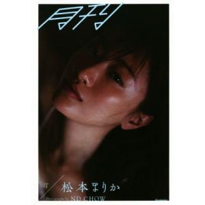 月刊 松本まりか 汀/松本まりか,アンディ・チャオ