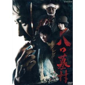 八つ墓村/吉岡秀隆,村上虹郎,真木よう子,横溝正史(原作)