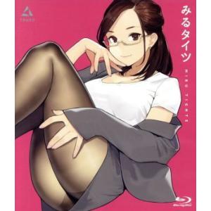 みるタイツ(Blu-ray Disc)/戸松遥,...の商品画像