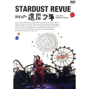 スターダスト☆レビューの買取情報