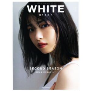 WHITE graph(002) 西野七瀬 50P独占グラビア/講談社(編者),西野七瀬