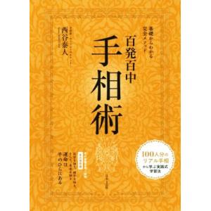 図解言語聴覚療法技術ガイド （第2版） : 紀伊國屋書店Yahoo!店