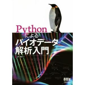 Pythonによるバイオデータ解析入門/山内長承(著者)