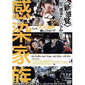 感染家族/キム・ナムギル,チョン・ジェヨン,オム・ジウォン,イ・ミンジェ(監督)