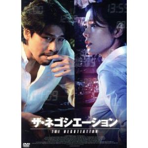 ザ・ネゴシエーション/ヒョンビン,ソン・イェジン,キム・サンホ,イ・ジョンソク(監督),フ