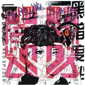闇ックス/RED SPIDER