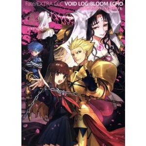Fate/EXTRA CCC VOID LOG:BLOOM ECHO(IV) フェイト/エクストラ CCC シナリオ集/奈須きのこ(著者)