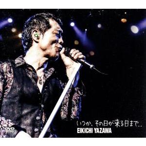 いつか、その日が来る日まで...【TSUTAYA限定盤】(初回限定盤B)(DVD付)/矢沢永吉　