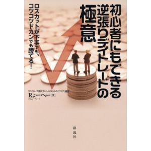 2026年5月】デイトレード 本（株式投資の本）のおすすめ人気ランキング