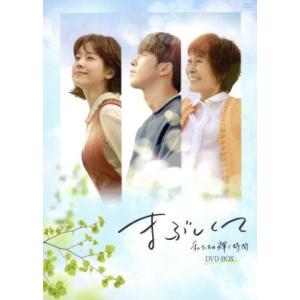 まぶしくて -私たちの輝く時間- ＜韓国放送版＞ DVD-BOX/キム・ヘジャ,ハン・ジミン,ナム・...