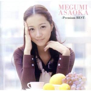 Premium BEST(通常盤)/麻丘めぐみ