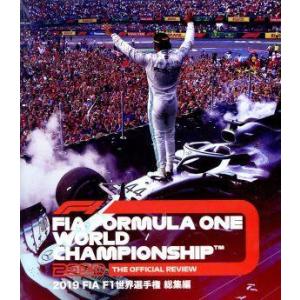 2019 FIA F1 世界選手権 総集編(Blu-ray Disc)/(スポーツ)