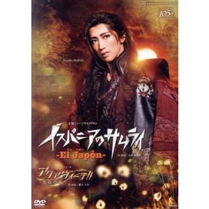 El Japon-イスパニアのサムライ-/アクアヴィーテ!!〜生命の水〜/宝塚歌劇団宙組