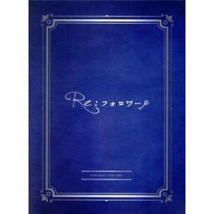 ドラマ『Ｒｅ：フォロワー』／西銘駿,塩野瑛久,和田雅成,ＹＯＳＨＩＺＵＭＩ（音楽）