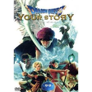 ドラゴンクエスト ユア・ストーリー/堀井雄二(原作、監修),佐藤健(リュカ),有村架純(