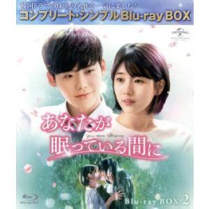 あなたが眠っている間に　ＢＤ−ＢＯＸ２　＜コンプリート・シンプルＢＤ−ＢＯＸ６，０００円シリーズ＞【...