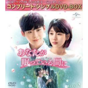 あなたが眠っている間に　ＢＯＸ２　＜コンプリート・シンプルＤＶＤ−ＢＯＸ＞（期間限定生産版）／イ・ジョンソク,ペ・スジ,イ・サンヨプ｜ブックオフ2号館 ヤフーショッピング店