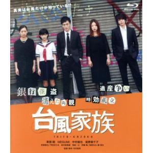 台風家族（Ｂｌｕ−ｒａｙ　Ｄｉｓｃ）／草なぎ剛,ＭＥＧＵＭＩ,中村倫也,市井昌秀（監督、脚本）,木下...