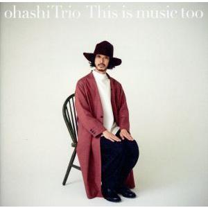 This is music too(初回生産限定盤)(DVD付)/大橋トリオ