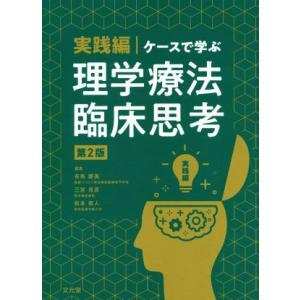 医歯薬出版 運動機能障害症候群のマネジメント-理学療法評価・MSB