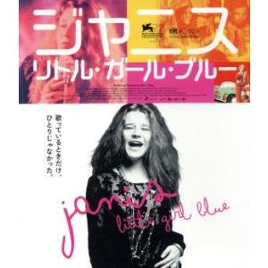 ジャニス:リトル・ガール・ブルーの買取情報