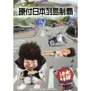 新品) 水曜どうでしょう DVD 第24弾 ユーコン川160キロ〜地獄の6日間