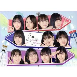 乃木坂どこへ　第１巻　ＤＶＤ−ＢＯＸ／乃木坂４６　４期生,さらば青春の光