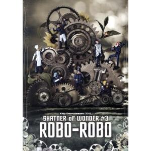 SHATNER of WONDER #3 「ROBO-ROBO」/西田シャトナー(作・演出),玉城裕規