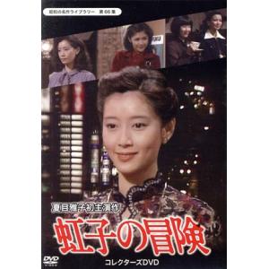 昭和の名作ライブラリー 第148集 祭ばやしが聞こえる コレクターズDVD H… 楽天市場】祭ばやしが聞こえる コレクターズDVD 昭和の名作ライブ