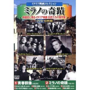 イタリア映画コレクション DVD10枚組の買取情報