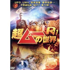 超ムーの世界R11/(バラエティ),島田秀平,三上丈晴,並木伸一郎
