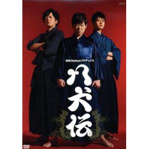 M&Oplaysプロデュース 八犬伝/阿部サダヲ,瀬戸康史,津田寛治,中村倫也,二階堂ふみ