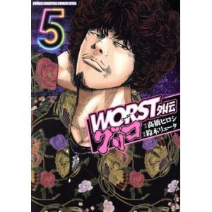 WORST外伝 グリコ(5) チャンピオンCエクストラ/鈴木リュータ(著者),高橋ヒロシ