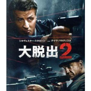 大脱出２（Ｂｌｕ−ｒａｙ　Ｄｉｓｃ）／シルヴェスター・スタローン,デヴィッド・バウティスタ,ホアン・...