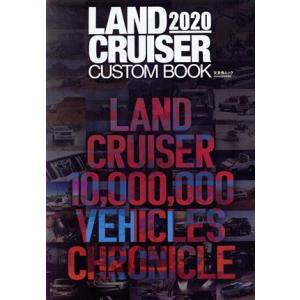 LAND CRUISER CUSTOM BOOK 2020 文友舎ムック/文友舎(編者)
