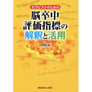 リハに役立つ脳画像 コツさえわかればあなたも読める＋他2冊 コツさえわかればあなたも読める リハに役立つ脳画像−改訂第2版