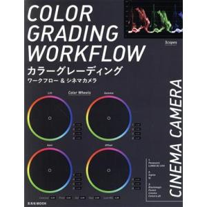 カラーグレーディング ワークフローの買取情報