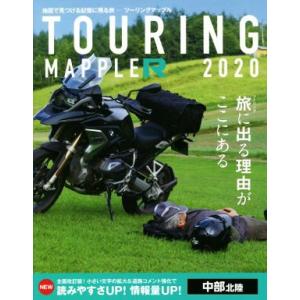 ツーリングマップルR 中部北陸(2020)/昭文社(編者)
