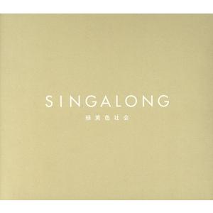 ＳＩＮＧＡＬＯＮＧ（初回生産限定盤）（Ｂｌｕ−ｒａｙ　Ｄｉｓｃ付）／緑黄色社会