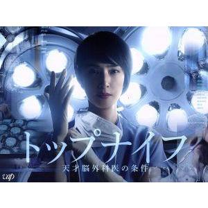 トップナイフ -天才脳外科医の条件- DVD-BOX/天海祐希,椎名桔平