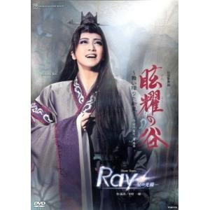 眩耀の谷 -舞い降りた新星-/Ray -星の光線-/宝塚歌劇団星組